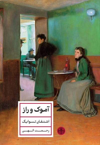 آموک و راز